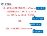 人教版九年级数学上22.1.4 第2课时  用待定系数法求二次函数的解析式  教学课件