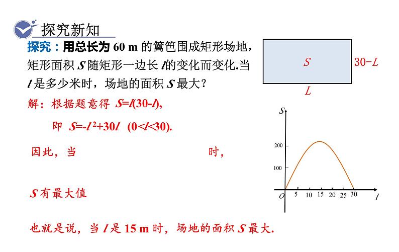 人教版九年级数学上22.3第1课时  二次函数与图形面积问题 教学课件06