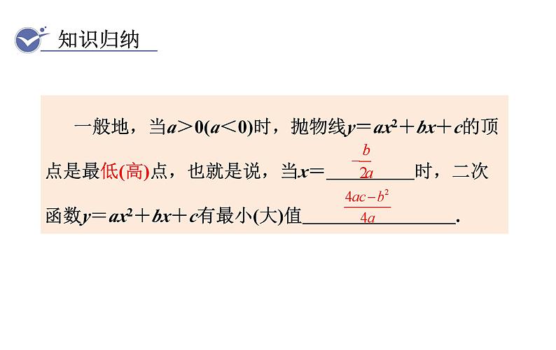 人教版九年级数学上22.3第1课时  二次函数与图形面积问题 教学课件07