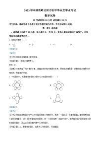 2023年辽宁省本溪市、铁岭市、辽阳市中考数学真题（解析版）