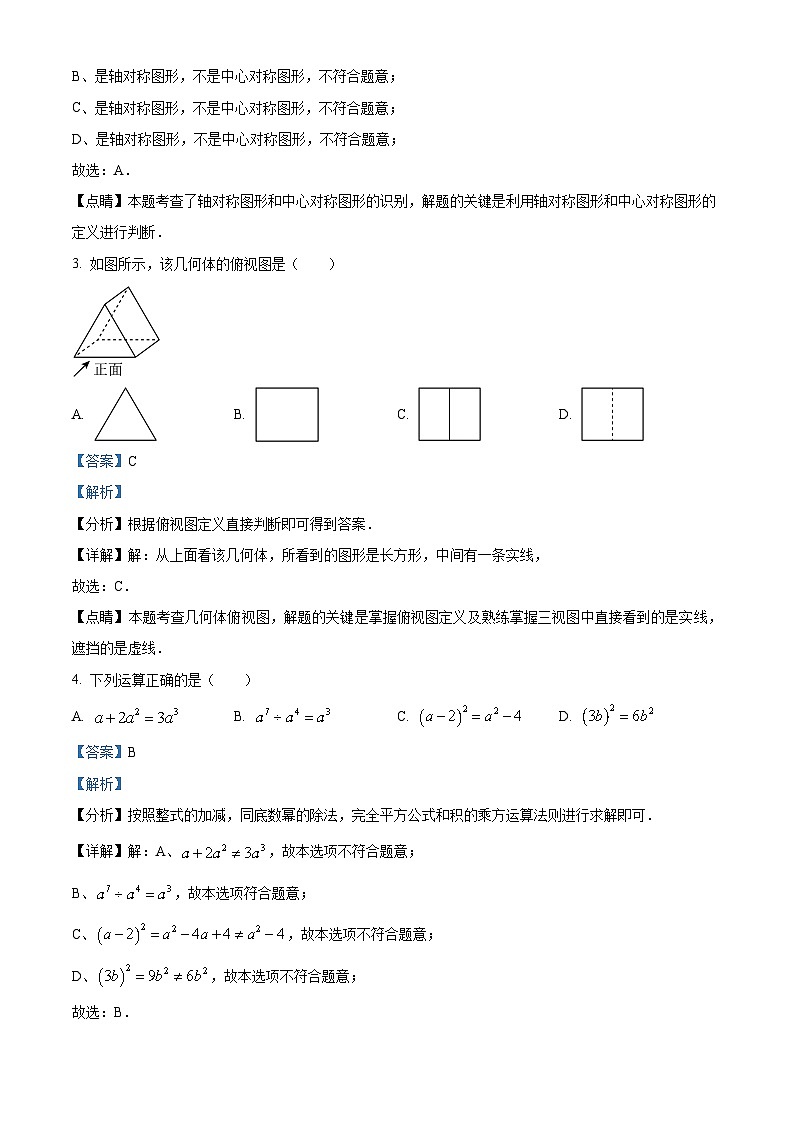 2023年辽宁省本溪市、铁岭市、辽阳市中考数学真题（解析版）02
