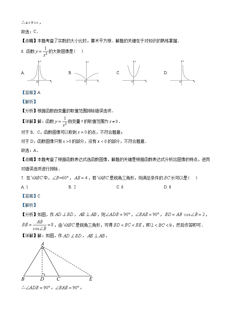 2023年江苏扬州中考数学真题 （解析版）03