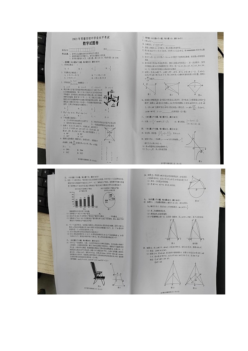 2023年常德中考数学真题（扫描有答）01