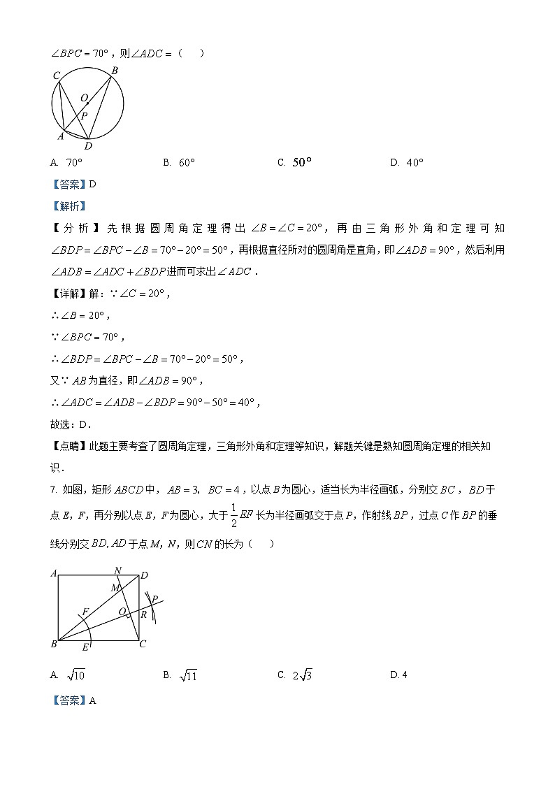 2023年湖北黄冈中考数学真题（解析版）03