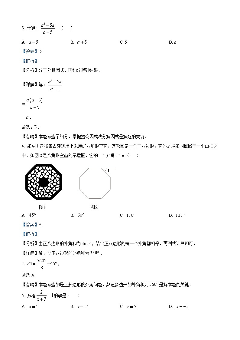 2023年甘肃省兰州市中考数学真题（解析版）02