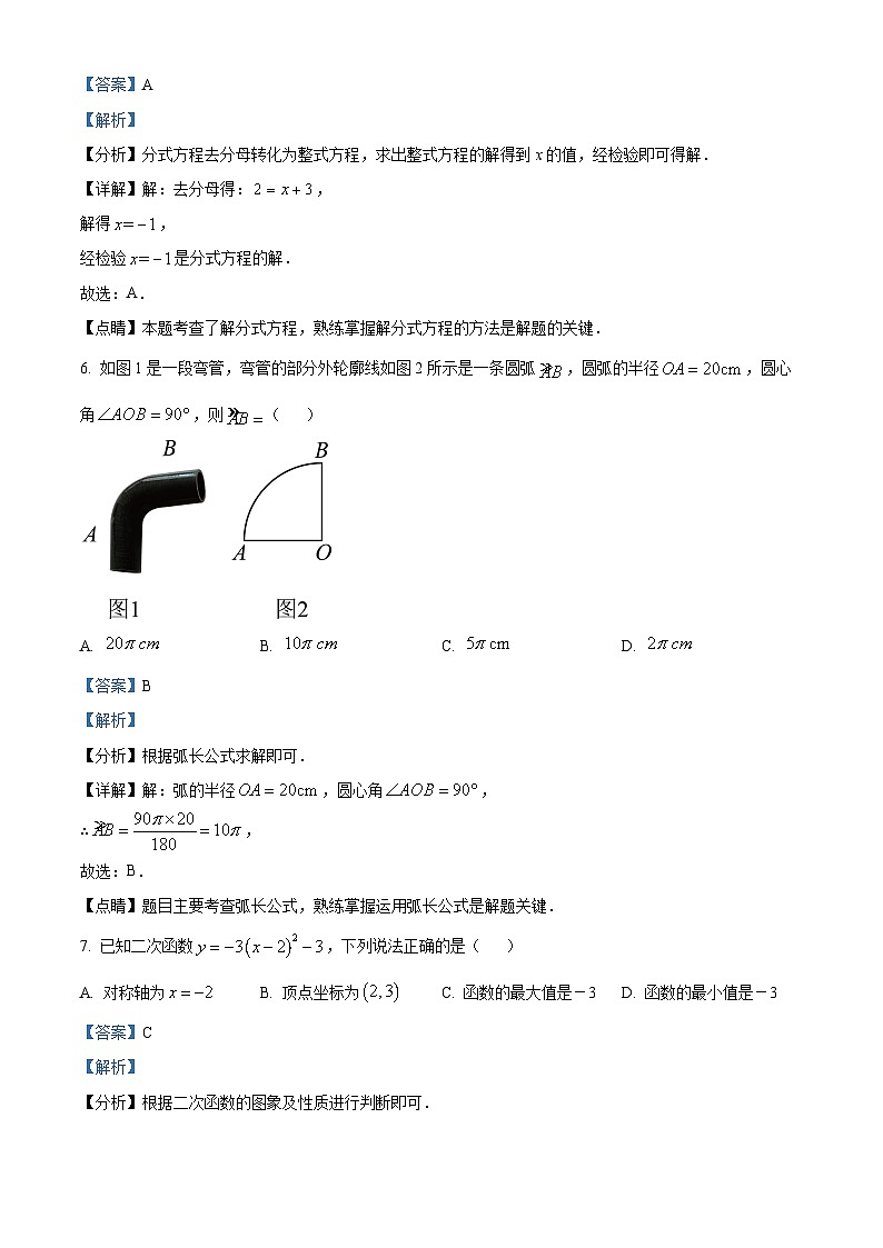 2023年甘肃省兰州市中考数学真题（解析版）03