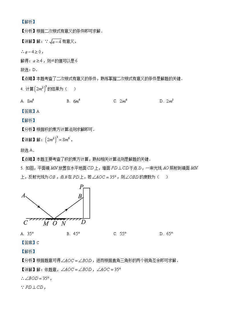 2023年江西省中考数学真题（解析版）02