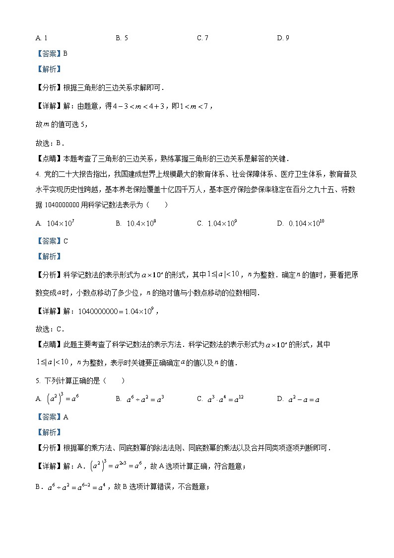 2023年福建中考数学真题（解析版）第2页