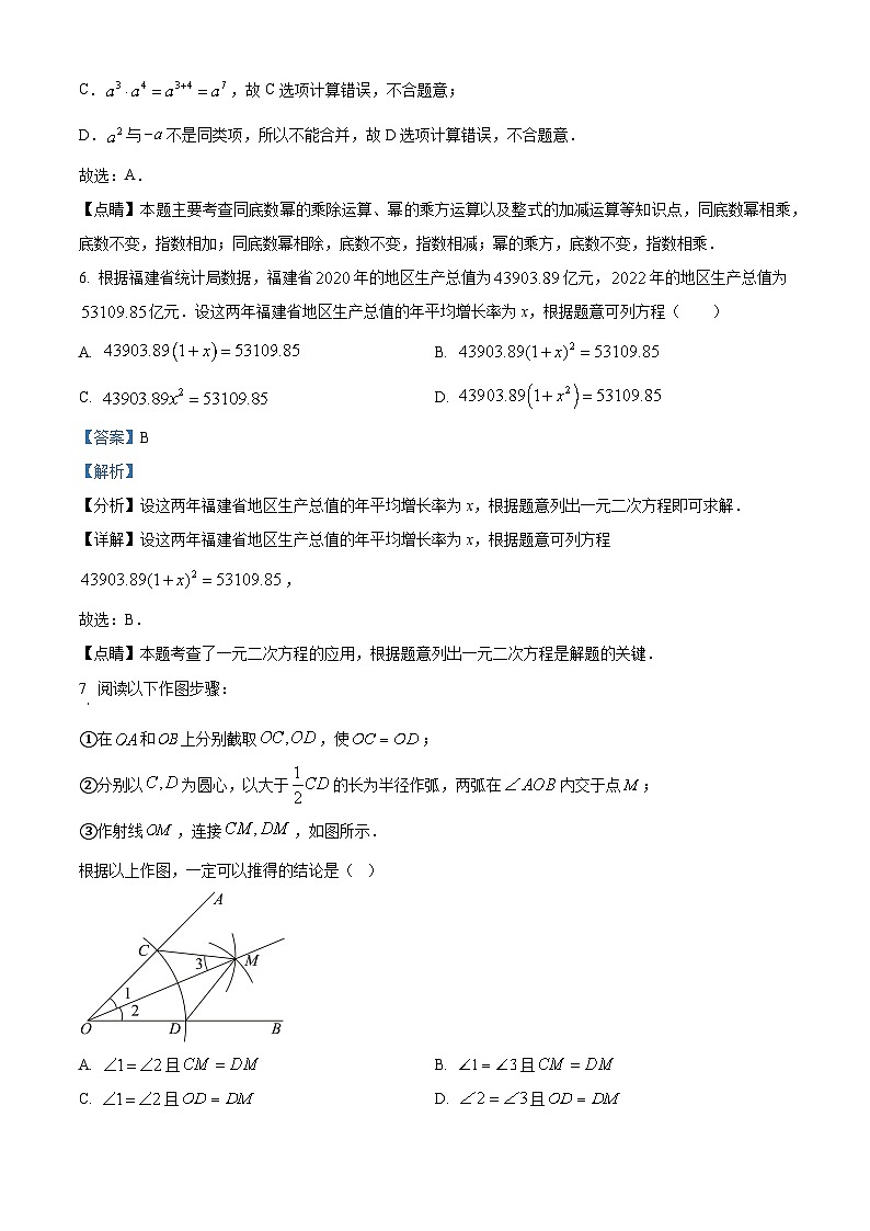 2023年福建中考数学真题（解析版）第3页