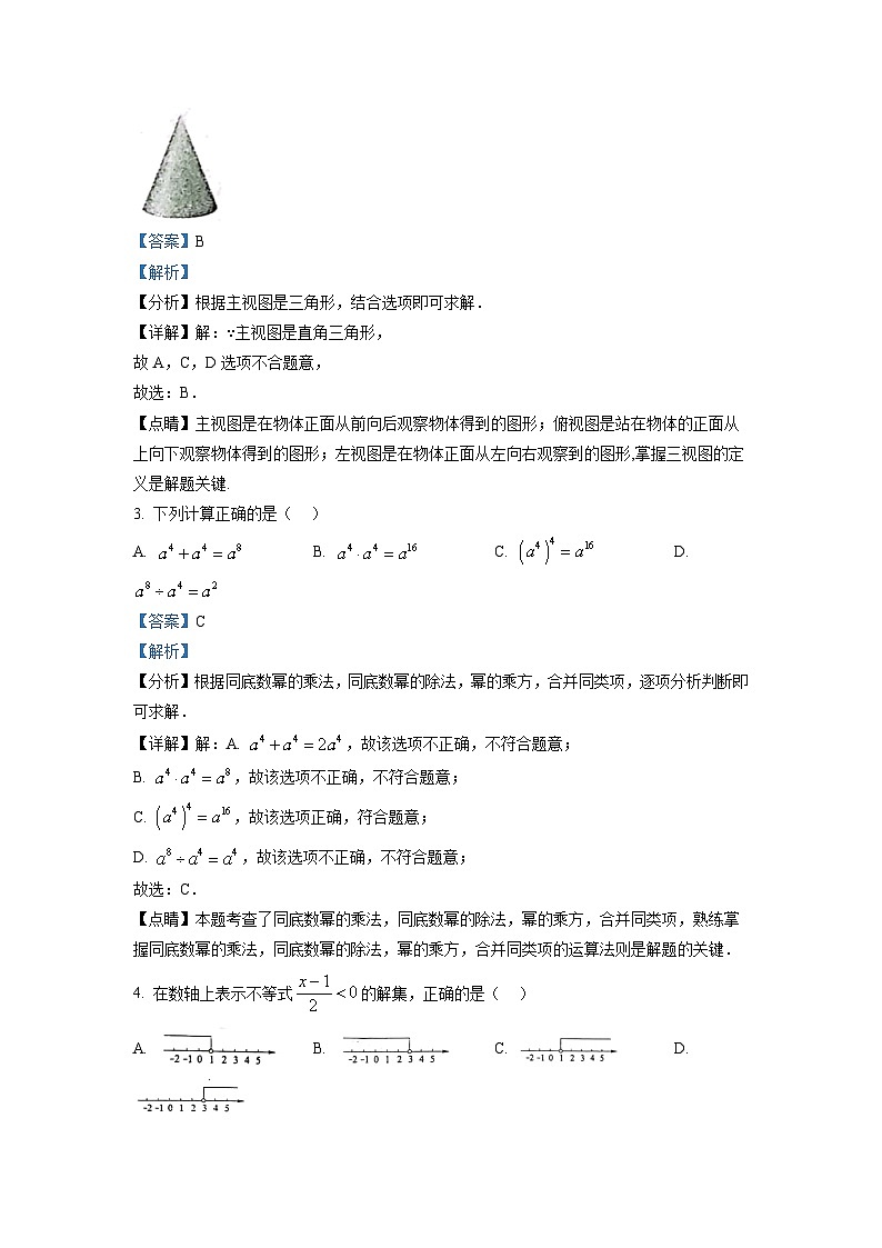 2023年安徽中考数学真题（解析版）第2页