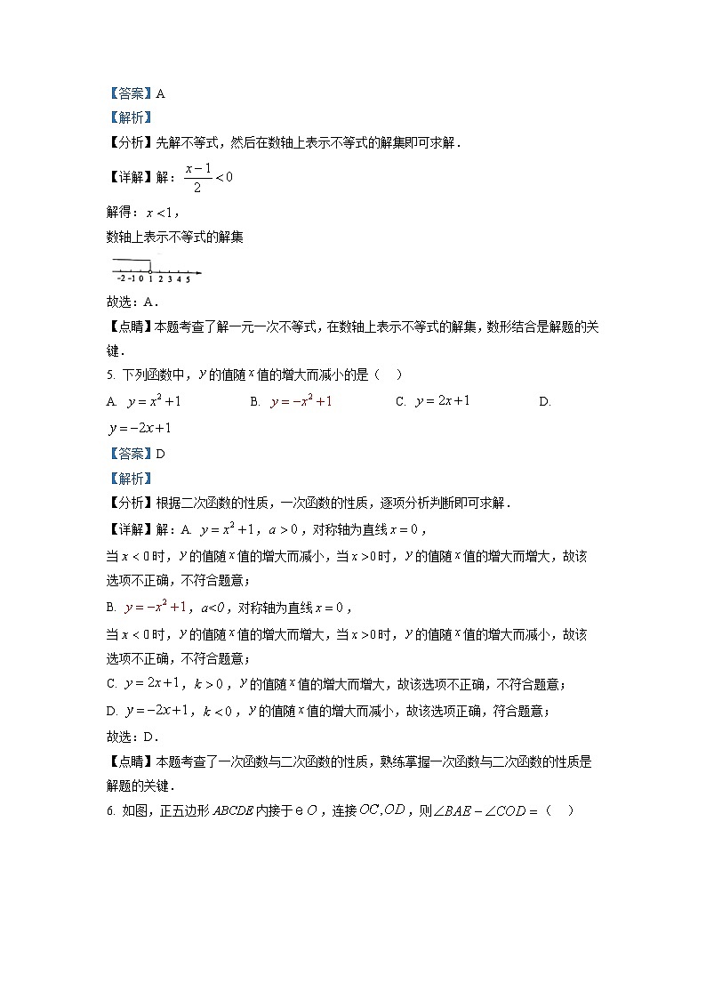 2023年安徽中考数学真题（解析版）第3页