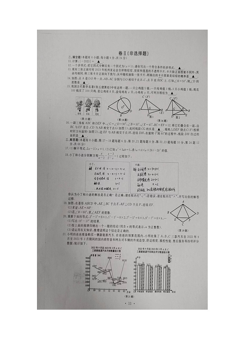 2023年浙江嘉兴（舟山）中考数学真题（扫描版有答案）02