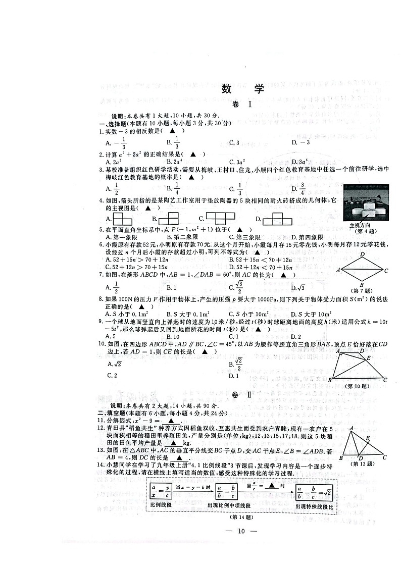 2023年浙江丽水中考数学真题（扫描版有答案）第1页