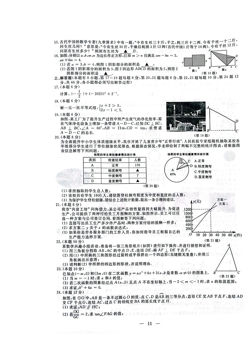 2023年浙江丽水中考数学真题（扫描版有答案）第2页
