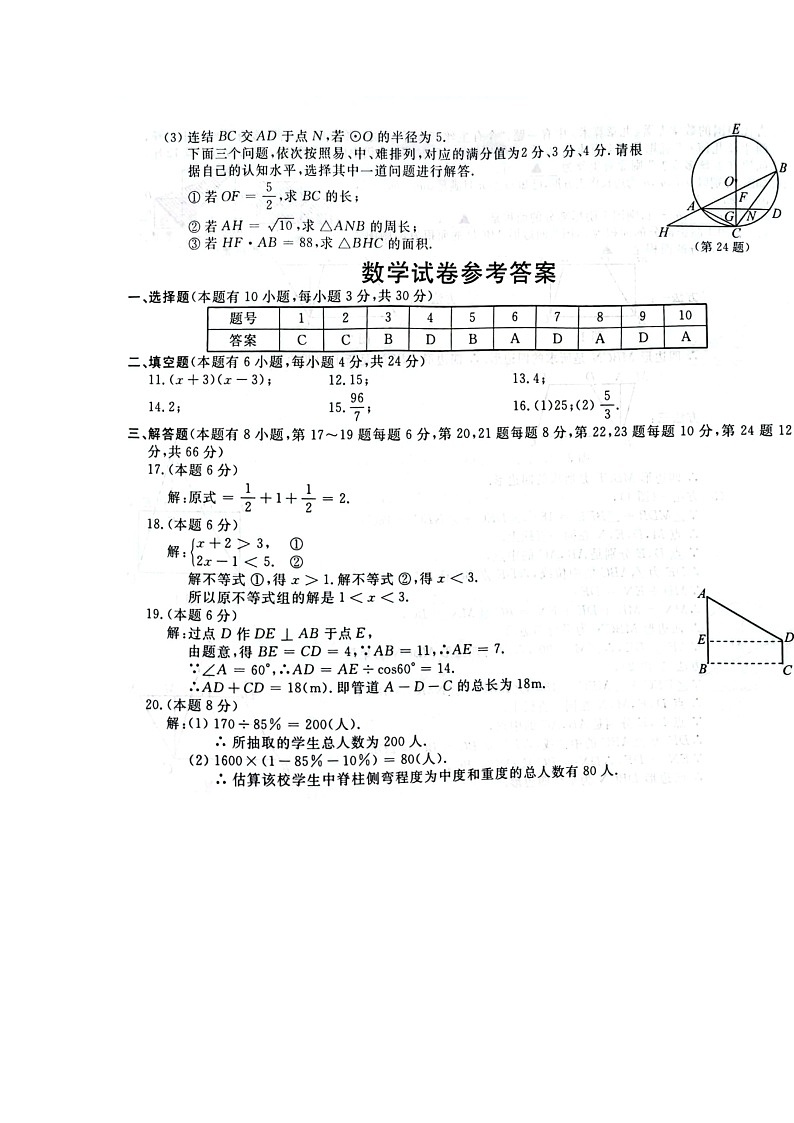 2023年浙江丽水中考数学真题（扫描版有答案）第3页