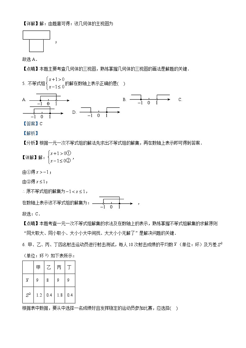 2023年浙江宁波中考数学真题（解析版）03