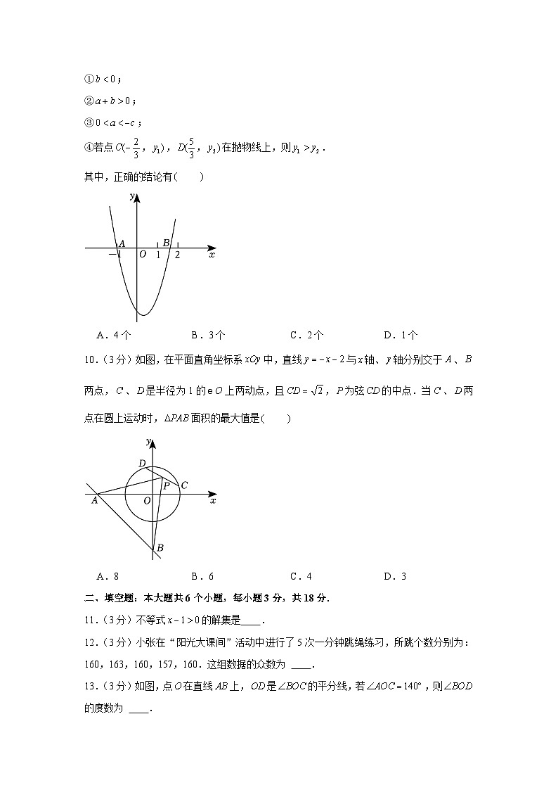 2023年四川乐山中考数学真题（解析版）第3页