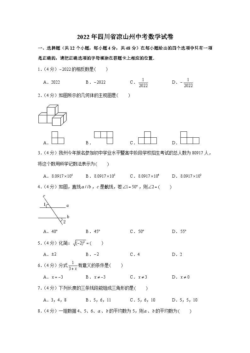 2022年四川省凉山州中考数学试卷第1页