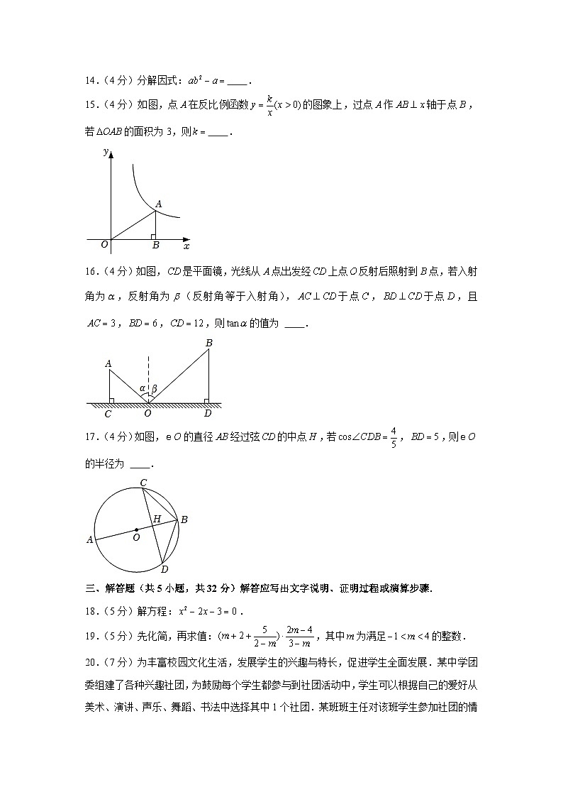 2022年四川省凉山州中考数学试卷第3页