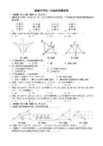 江苏省昆山市新镇中学2023-2024学年八年级上学期数学阶段测试卷