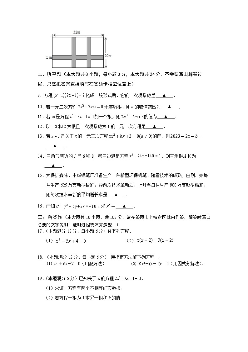 江苏省连云港市城头初级中学2023-2024学年 九年级上学期第一次月考数学试题02