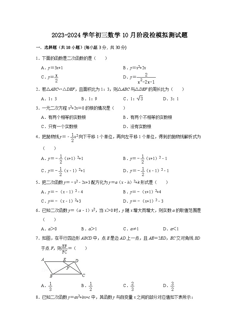 江苏省苏州市2023-2024学年九年级上学期数学阶段检测模拟试题01