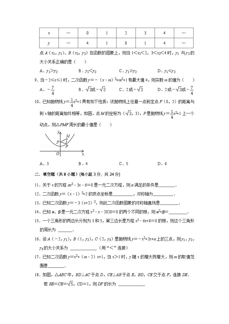 江苏省苏州市2023-2024学年九年级上学期数学阶段检测模拟试题02