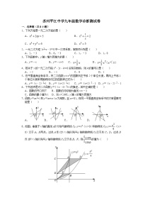 江苏省苏州市平江中学2023-2024学年九年级上学期数学9月诊断测试卷