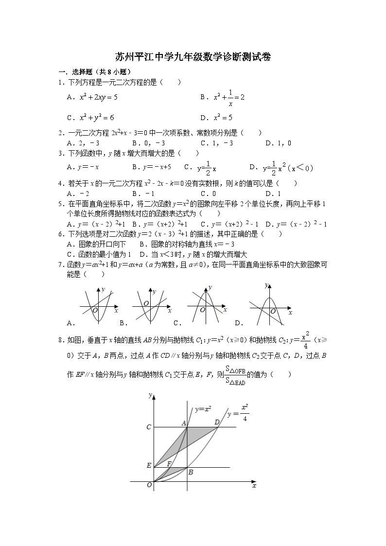 江苏省苏州市平江中学2023-2024学年九年级上学期数学9月诊断测试卷01