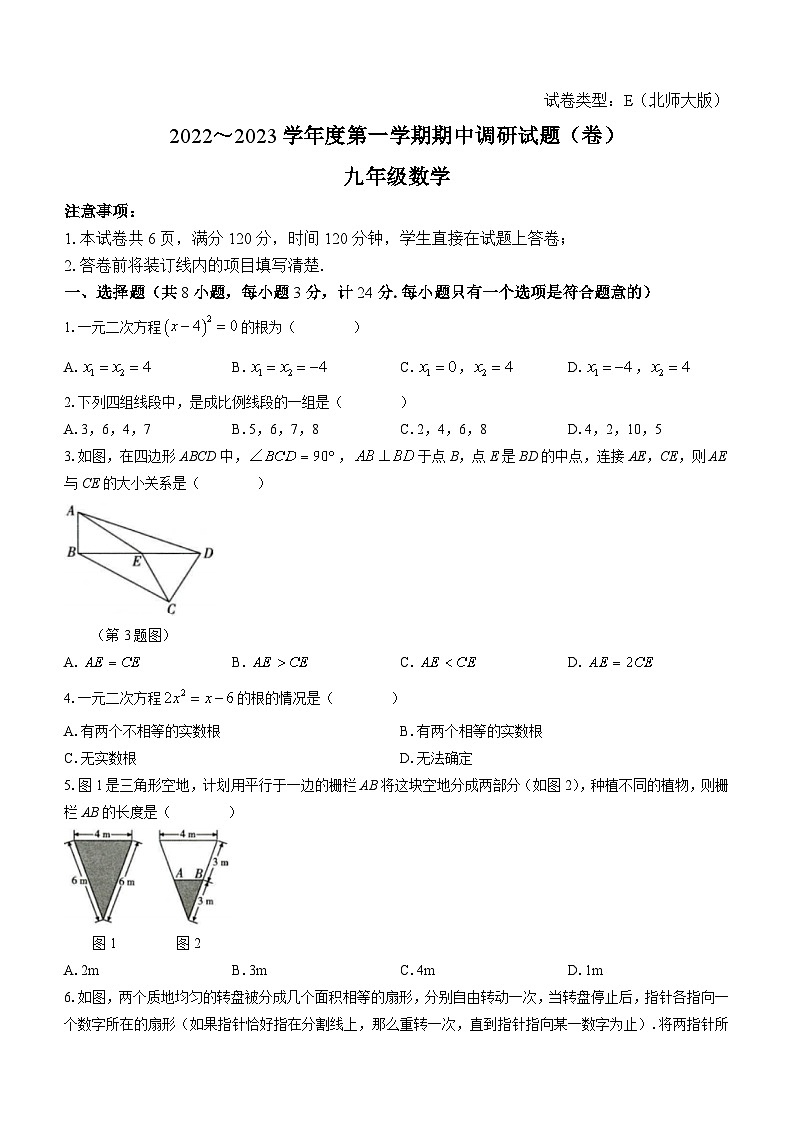 陕西省榆林市第十中学2022—2023学年九年级上学期期中数学试题第1页