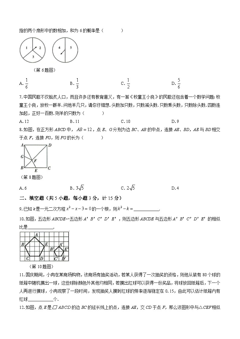 陕西省榆林市第十中学2022—2023学年九年级上学期期中数学试题第2页