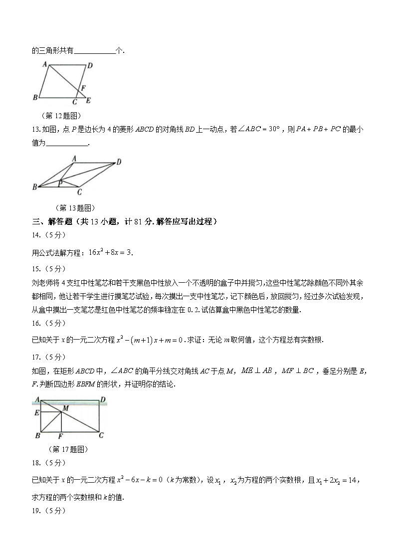 陕西省榆林市第十中学2022—2023学年九年级上学期期中数学试题第3页