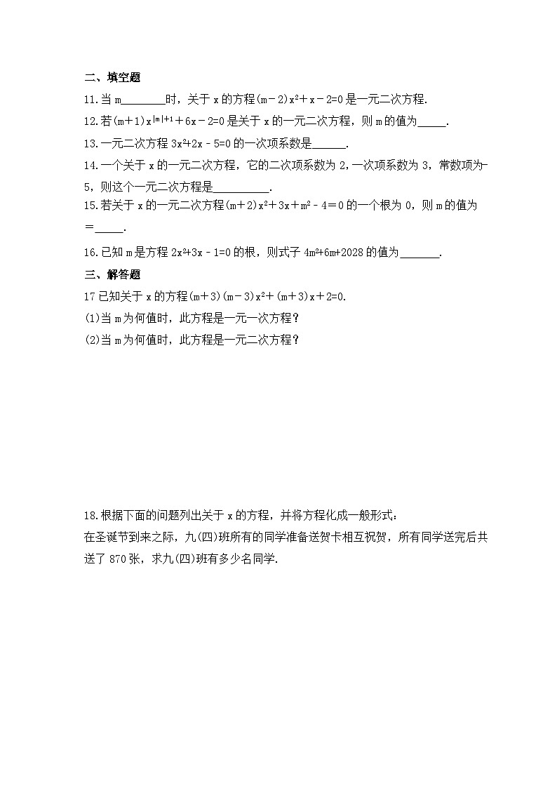 2023年北师大版数学九年级上册《认识一元二次方程》同步练习（含答案）第2页