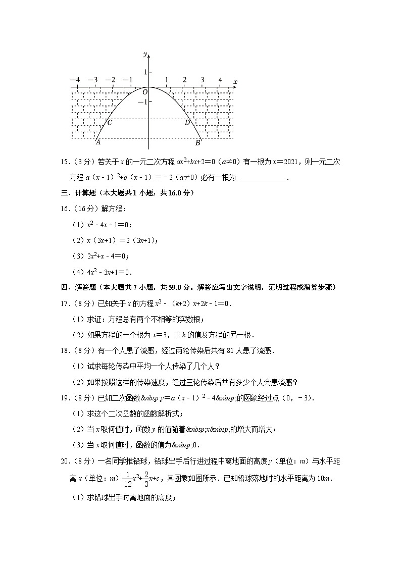 河南省开封市龙亭区火电中学2023-2024学年九年级上学期月考数学试卷（9月份）+第3页