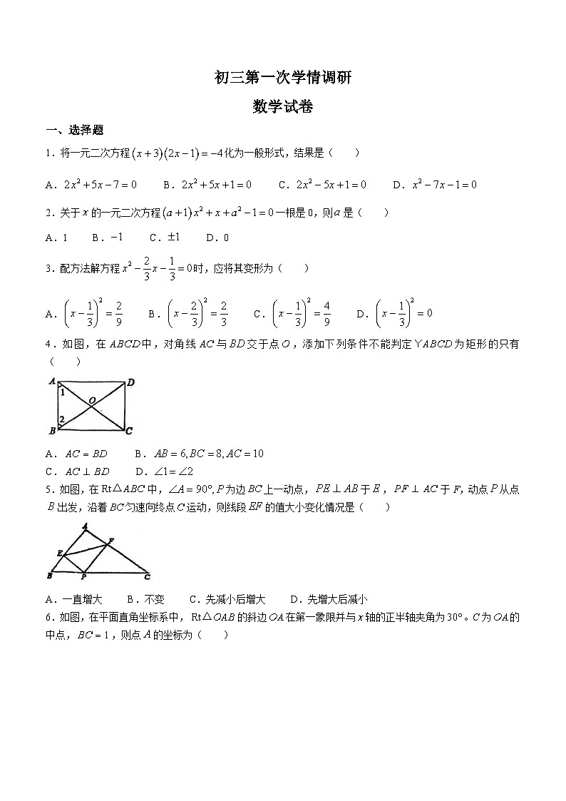 山西省太原市第十二中学2022-2023学年九年级上学期月考数学试题第1页