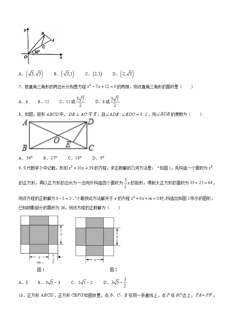山西省太原市第十二中学2022-2023学年九年级上学期月考数学试题第2页