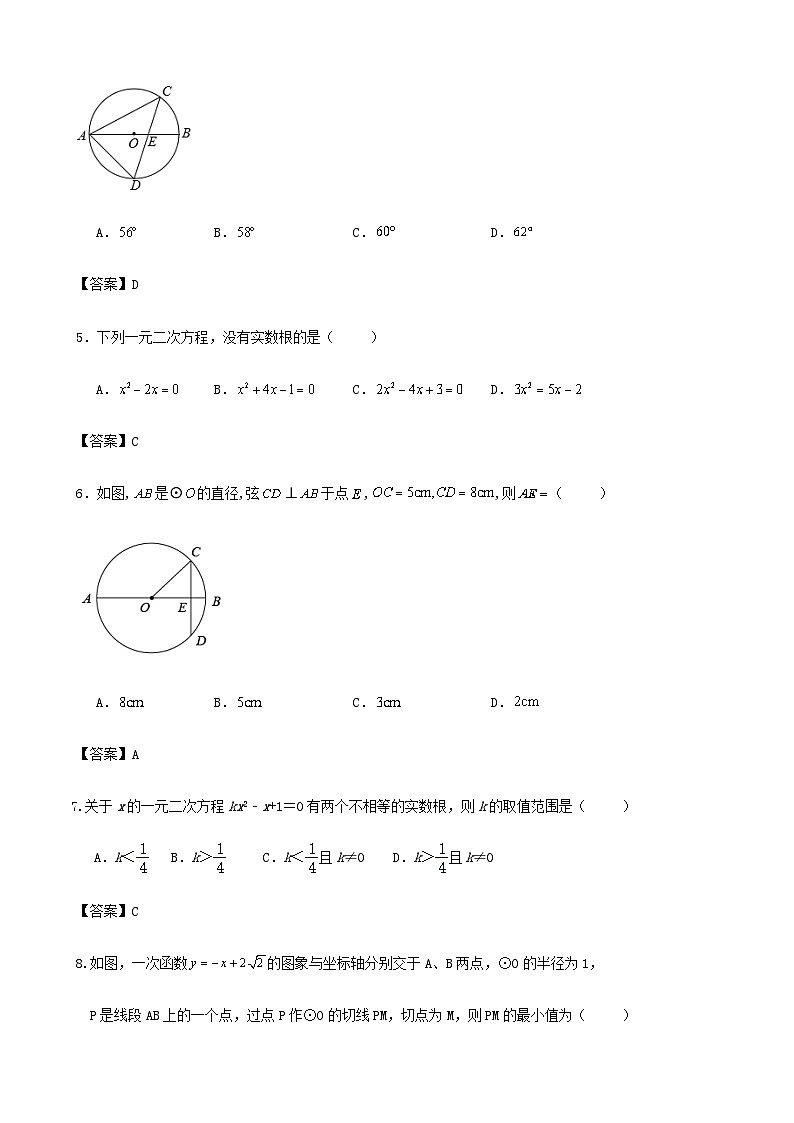 江苏省南京市2023-2024学年九年级上学期数学 第一次（月考）月测试卷02
