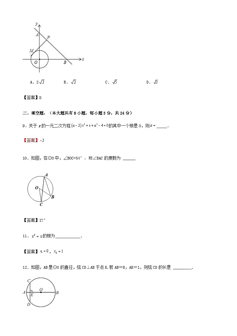 江苏省南京市2023-2024学年九年级上学期数学 第一次（月考）月测试卷03