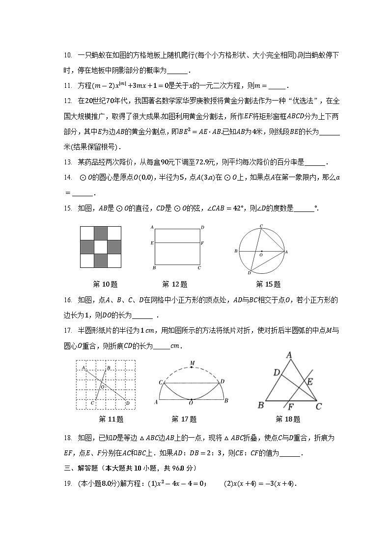 江苏省扬州市2023-2024学年九年级上学期9月月考数学试题02