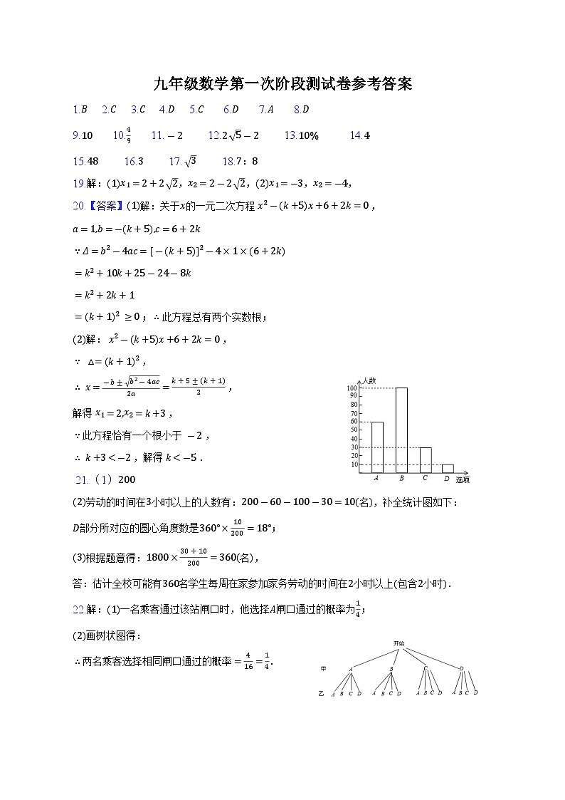 江苏省扬州市2023-2024学年九年级上学期9月月考数学试题01