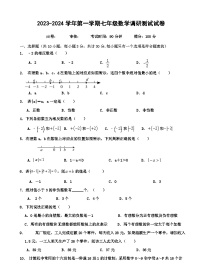 江苏省宜兴市树人中学教育集团2023-2024学年七年级上学期第一次（月考）调研数学试卷