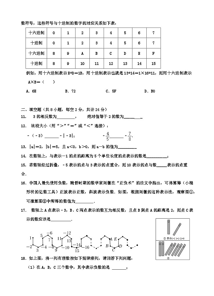 江苏省宜兴市树人中学教育集团2023-2024学年七年级上学期第一次（月考）调研数学试卷02
