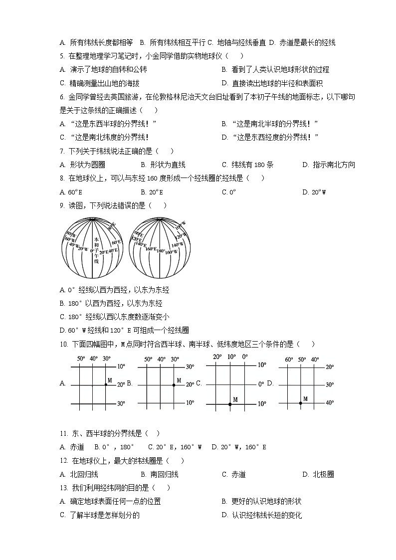 江苏省滨海县滨淮初中教育集团2023 -2024学年七年级上学期第一次限时独立作业地理试题02