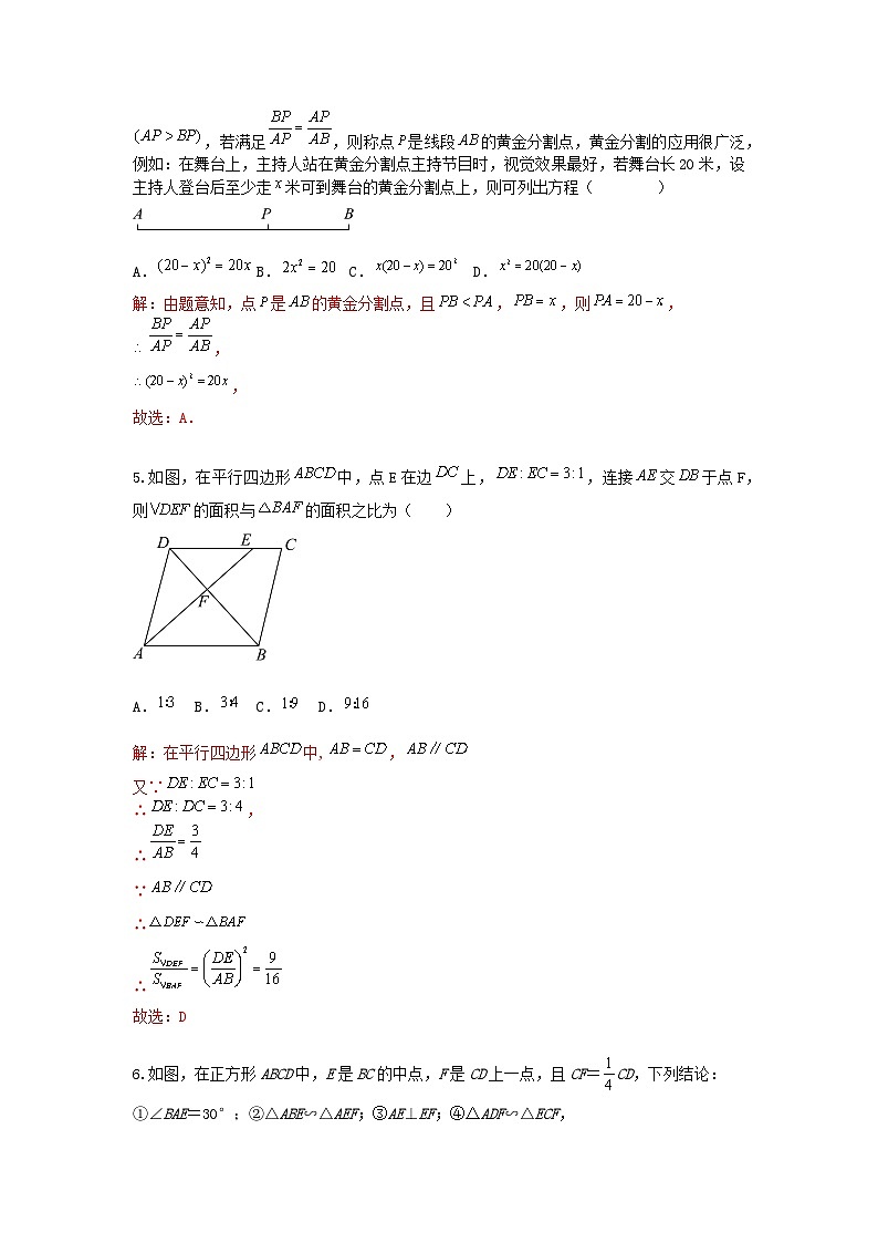 北师大版数学 九上 第四章 图形的相似。单元精选精练卷02