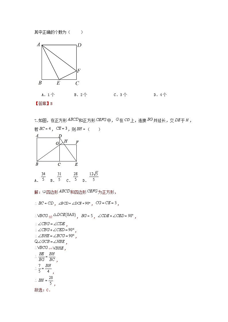 北师大版数学 九上 第四章 图形的相似。单元精选精练卷03