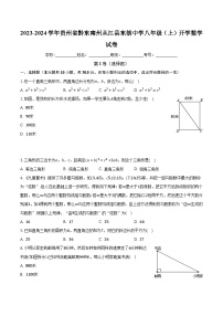 贵州省黔东南州从江县东朗中学2023-2024学年八年级上学期开学数学试卷+