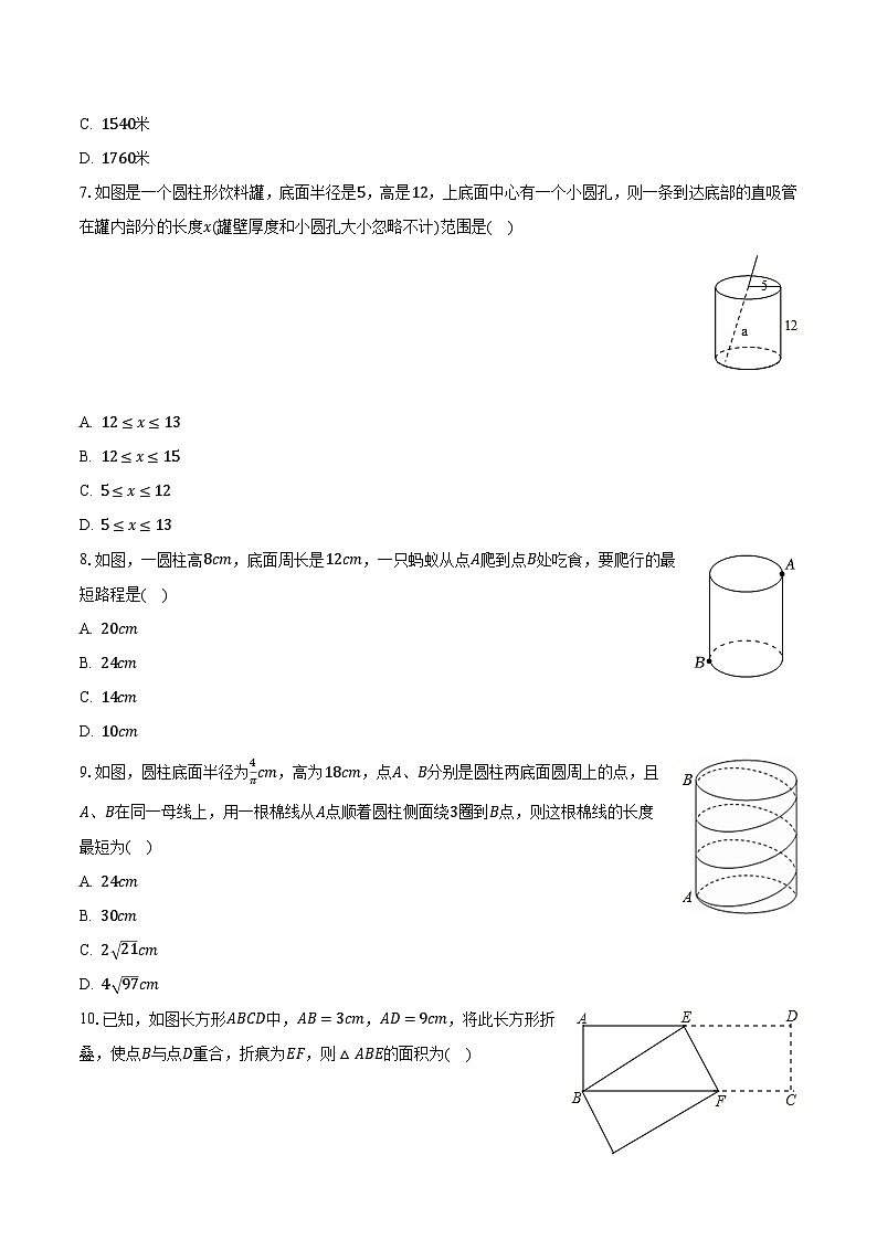 贵州省黔东南州从江县东朗中学2023-2024学年八年级上学期开学数学试卷+第2页