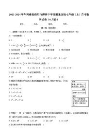 河南省信阳市浉河中学湖东分校2023-2024学年上学期七年级月考数学试卷（9月份）