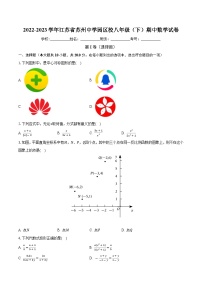 江苏省苏州中学园区校2022-2023学年八年级下学期期中数学试卷