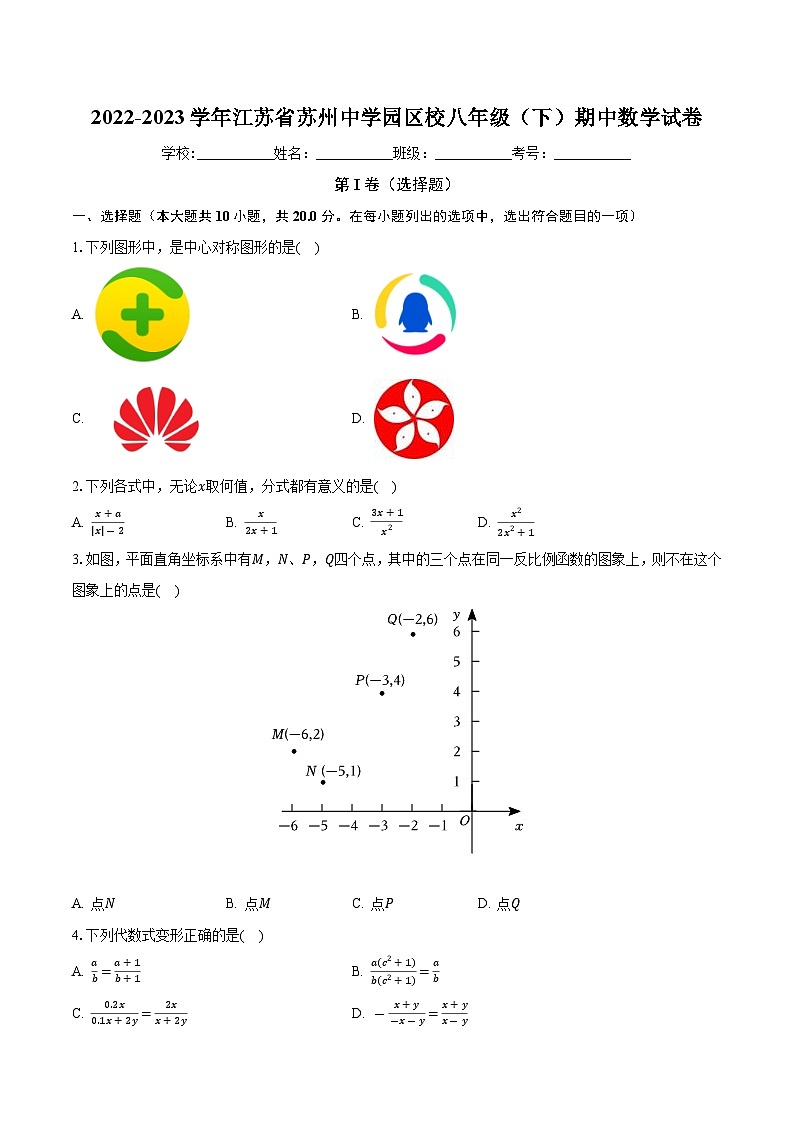 江苏省苏州中学园区校2022-2023学年八年级下学期期中数学试卷01